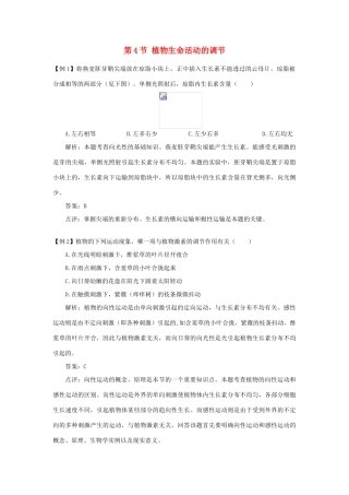 高中生物《植物生命活动的调节》文字素材3 苏教版必修3