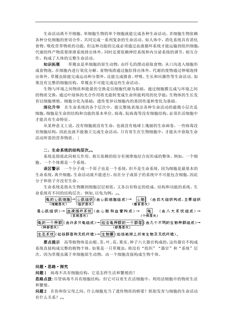 高中生物1.1从生物圈到细胞 学案人教版必修1_第2页