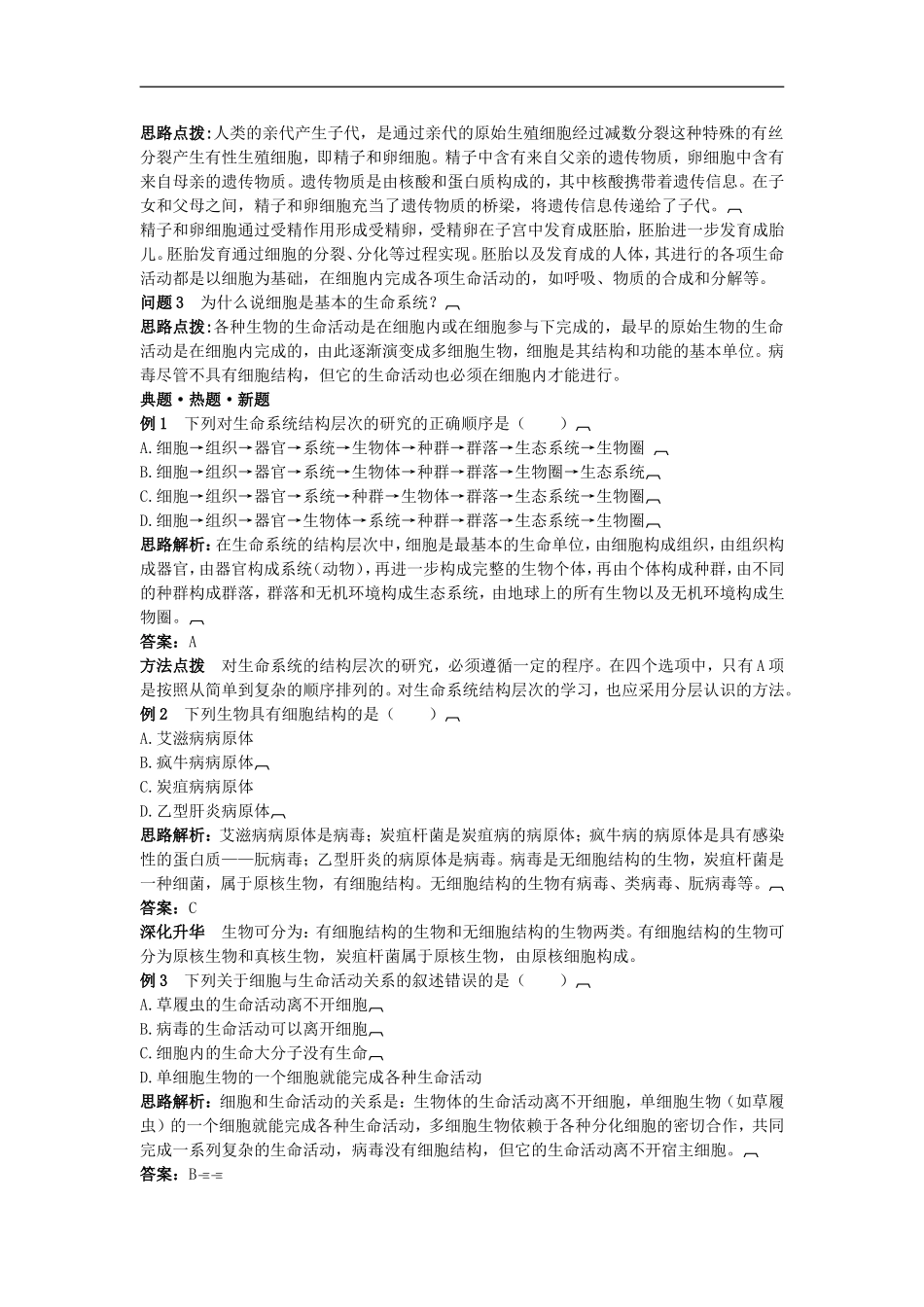 高中生物1.1从生物圈到细胞 学案人教版必修1_第3页