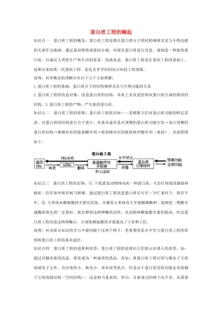 高中生物《蛋白质工程的崛起》文字素材1 新人教版选修3