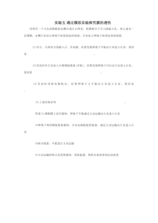 高中生物必修1实验：通过模拟实验探究膜的透性
