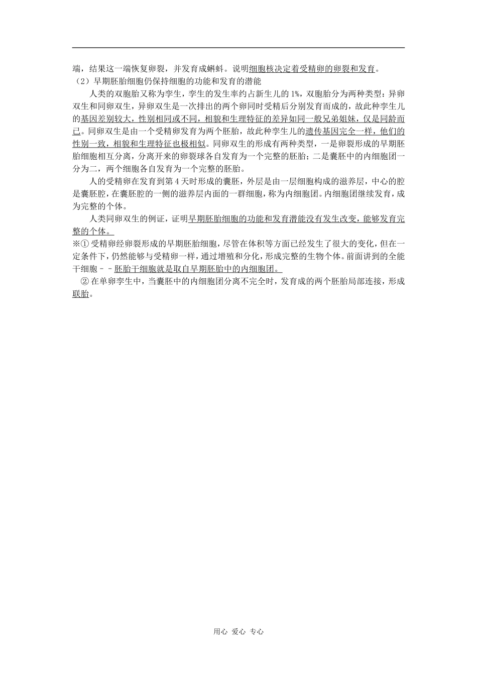 高中生物1.动物胚胎发育的基本过程学案_第2页