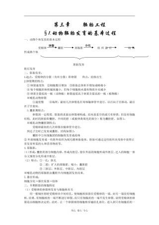 高中生物1.动物胚胎发育的基本过程学案