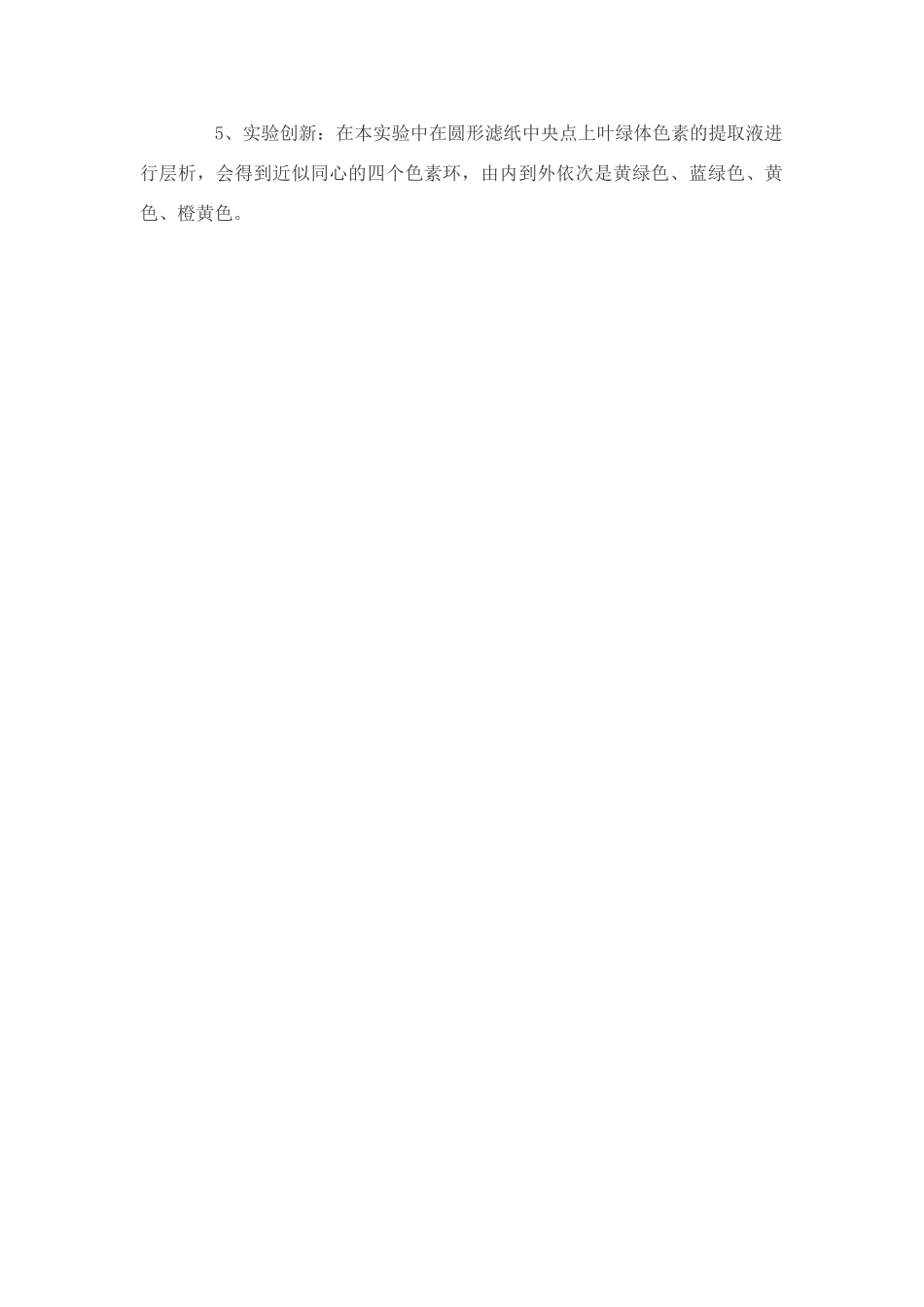 高中生物必修1实验：叶绿体色素的提取和分离_第2页