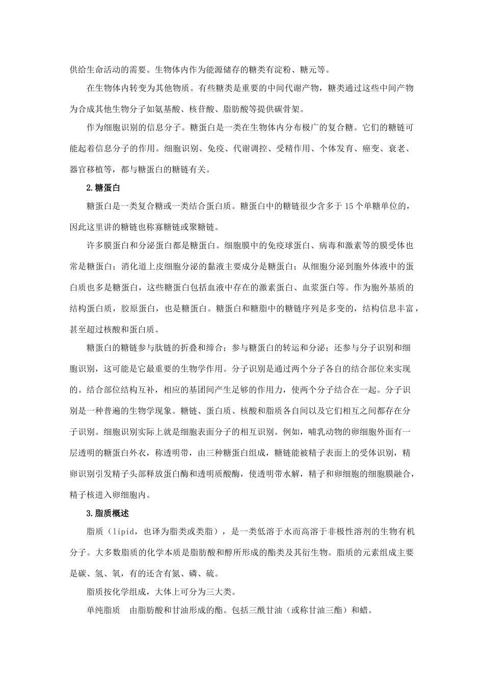 高中生物2.2.1《细胞中的生物大分子》素材（苏教版必修1）_第2页