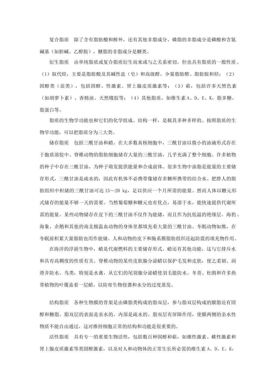 高中生物2.2.1《细胞中的生物大分子》素材（苏教版必修1）_第3页