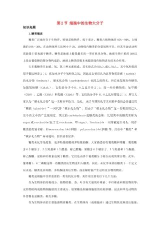 高中生物2.2.1《细胞中的生物大分子》素材（苏教版必修1）