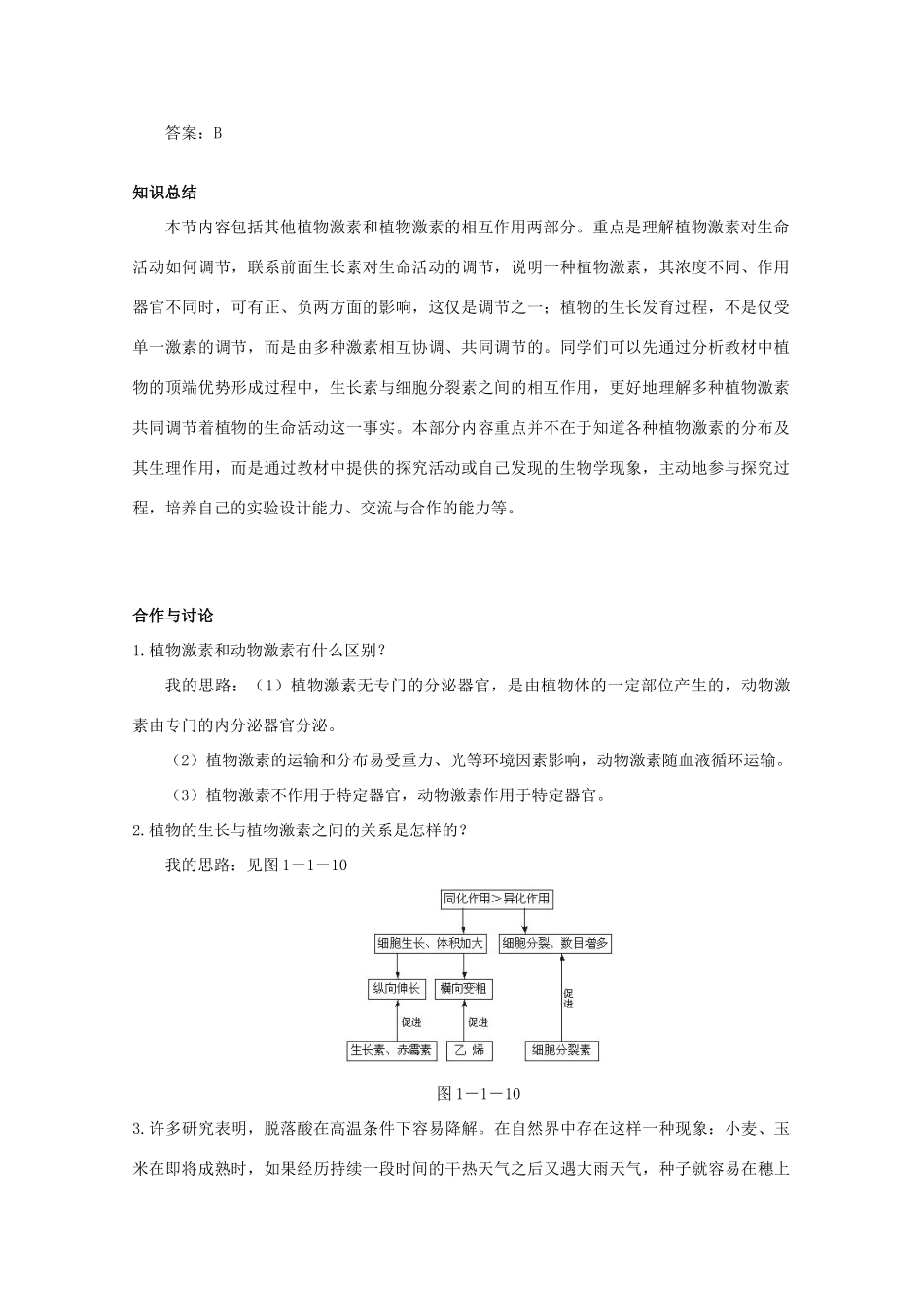 高中生物《植物体内的其他激素》文字素材1 中图版必修3_第2页