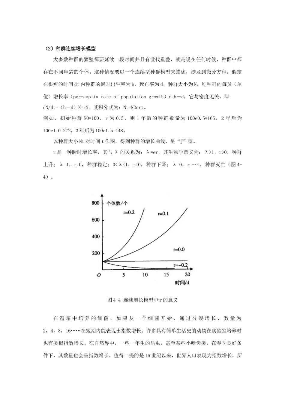 高中生物《种群数量的变动》文字素材4 中图版必修3_第3页