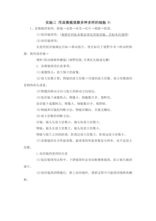高中生物必修1实验：用显微镜观察多种多样的细胞