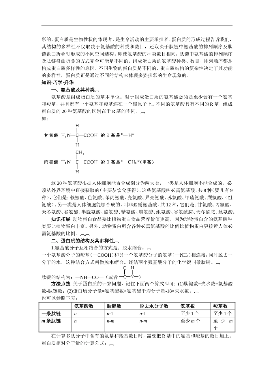 高中生物2.2生命活动的主要承担者——蛋白质 学案人教版必修1_第2页