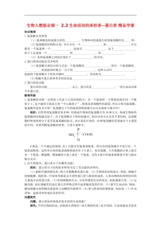 高中生物2.2生命活动的主要承担者——蛋白质 学案人教版必修1
