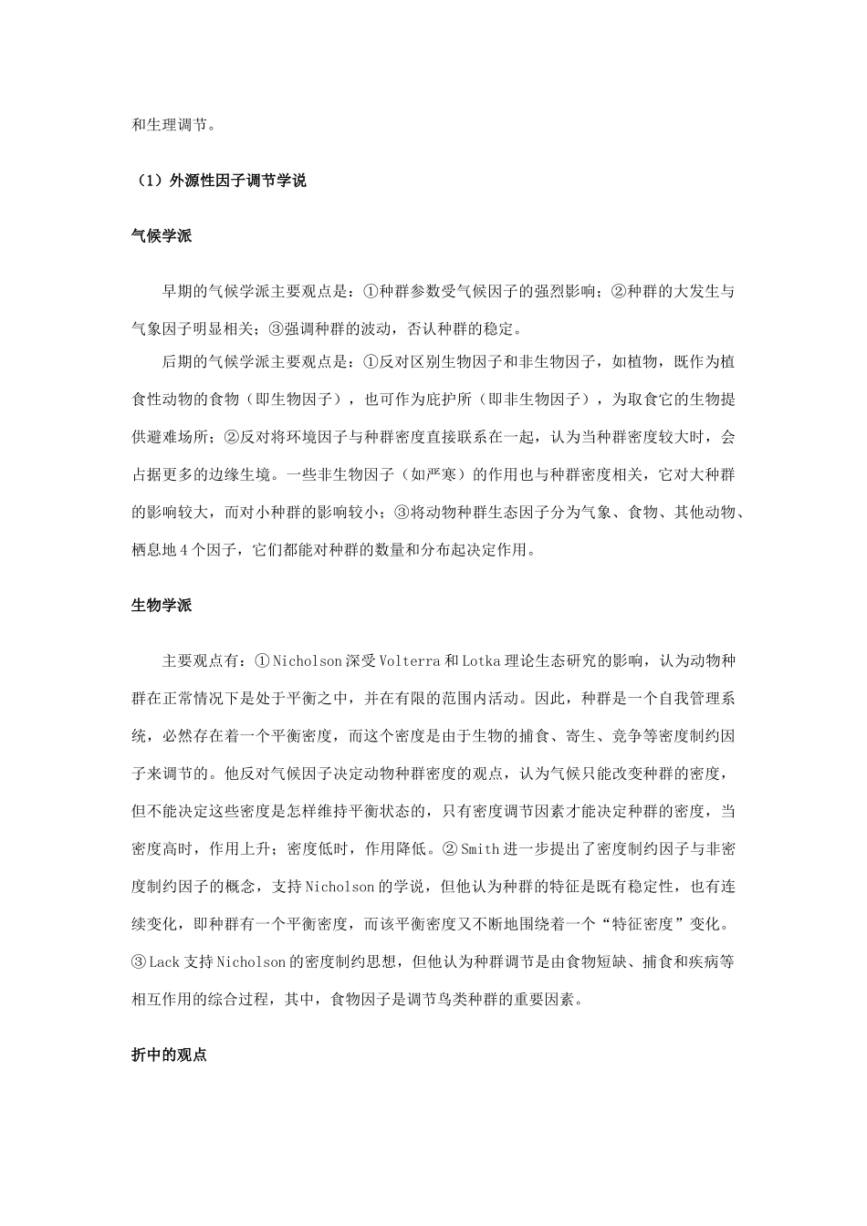 高中生物《种群数量的变动》文字素材5 中图版必修3_第3页