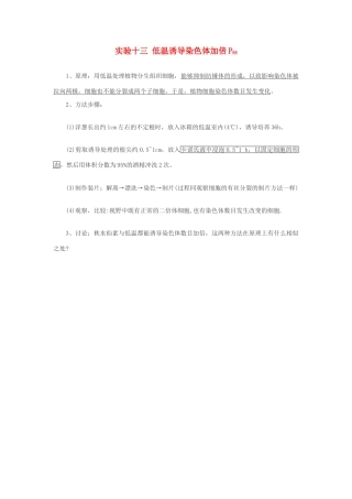 高中生物必修2实验：低温诱导染色体加倍