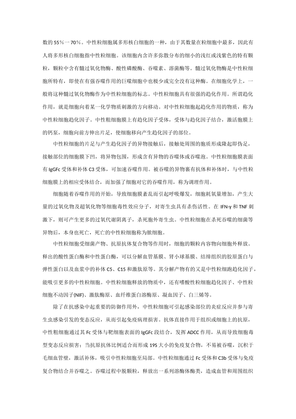 高中生物3.1《生命活动的基本单位——细胞》素材（苏教版必修1）_第2页