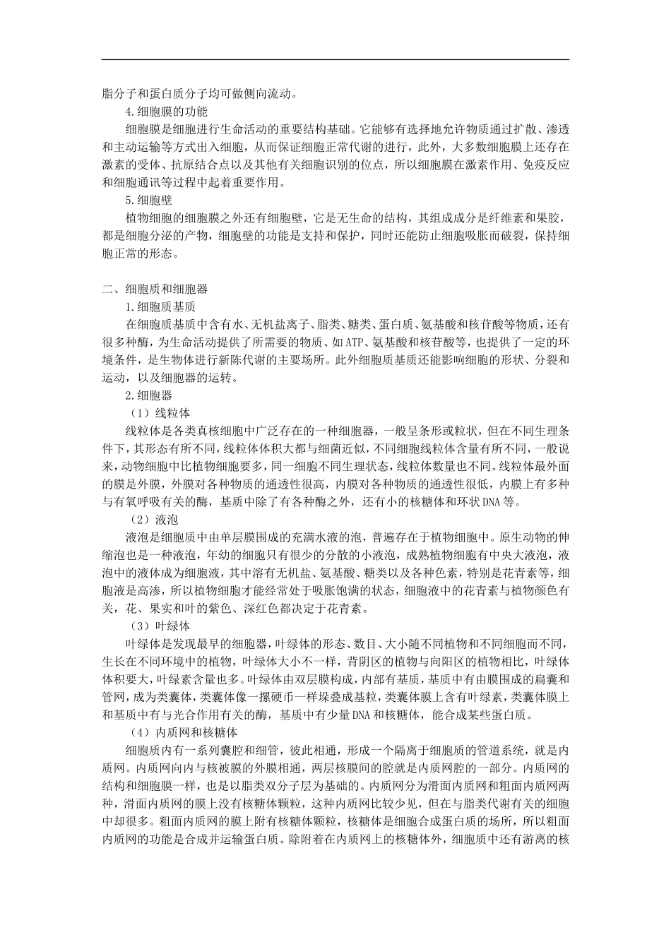 高中生物3[1].2《细胞的类型和结构》学案（2）苏教版必修1_第2页