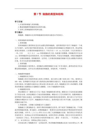 高中生物3[1].2《细胞的类型和结构》学案（2）苏教版必修1