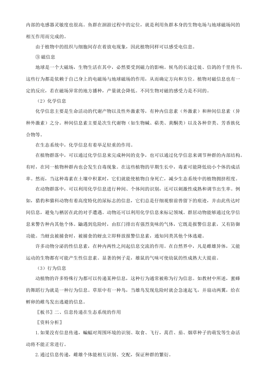 高中生物5.4生态系统的信息传递（新课标必修三）_第2页