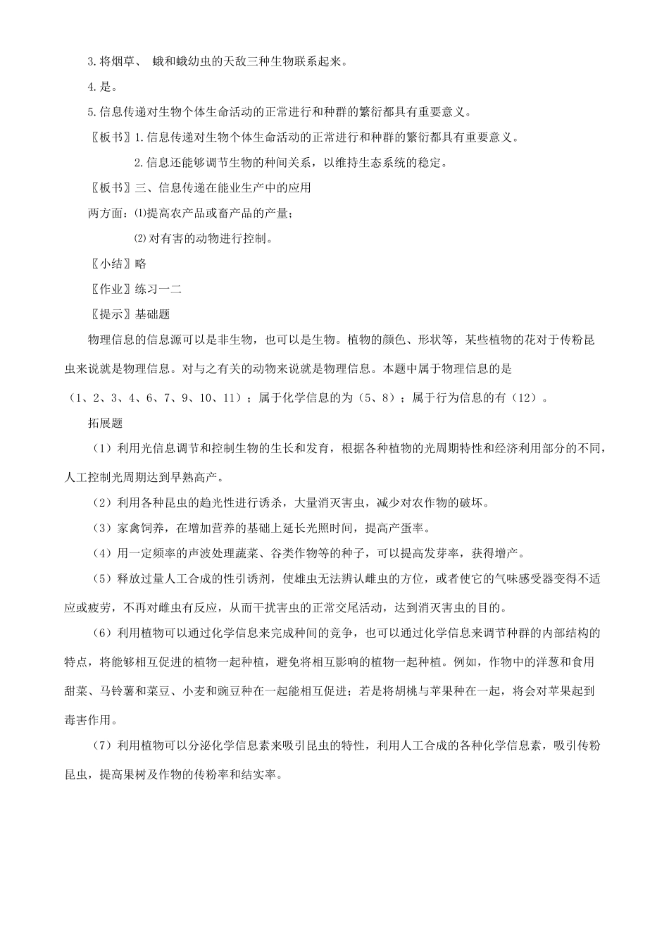 高中生物5.4生态系统的信息传递（新课标必修三）_第3页