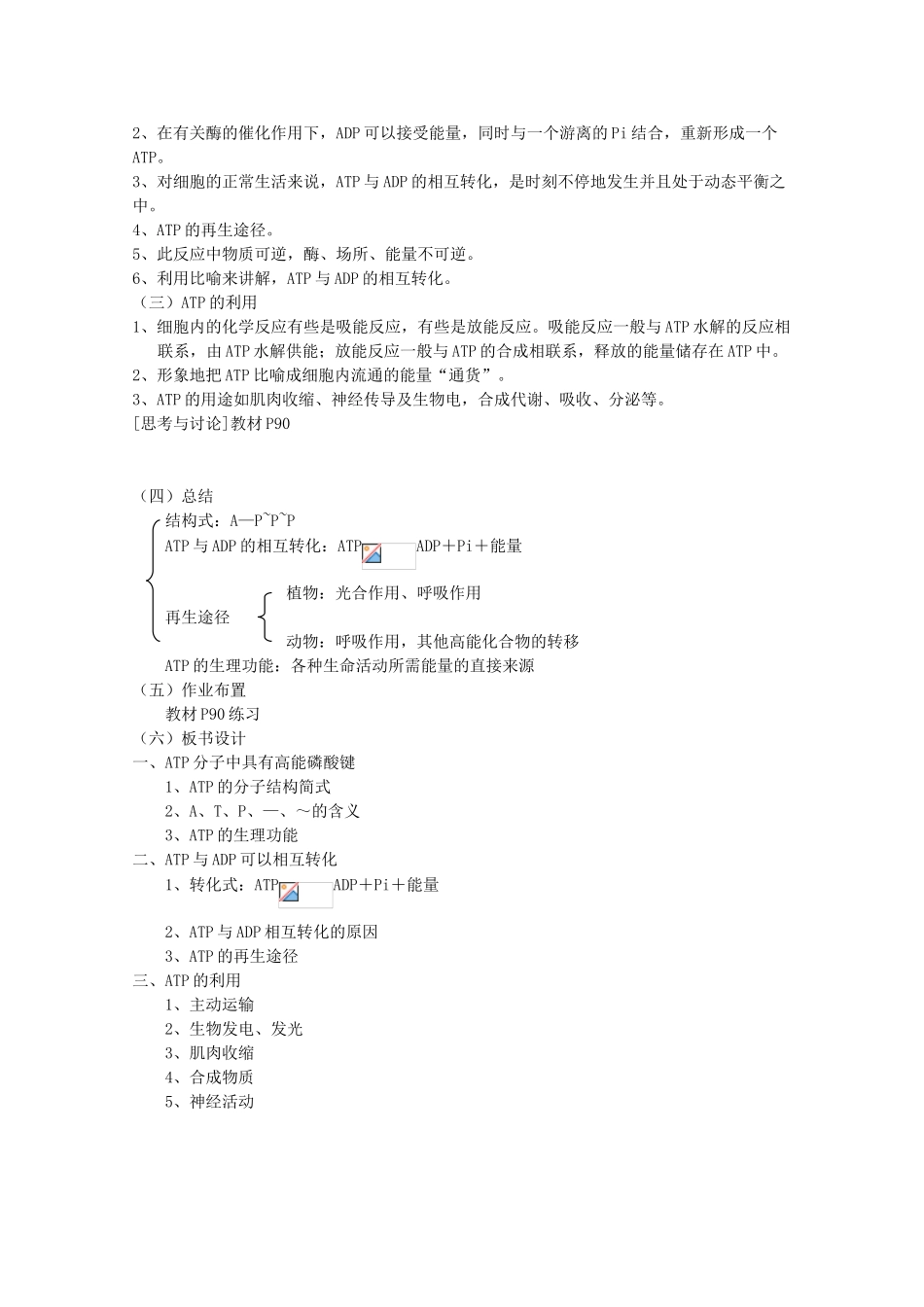 高中生物（板书设计+基础练习+变式训练） 5.2《细胞的能量“通货” ATP》教案 新人教版必修1_第2页