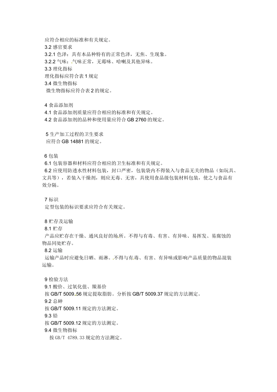 高中生物： 23 食品卫生标准（素材）中图版选修1_第2页