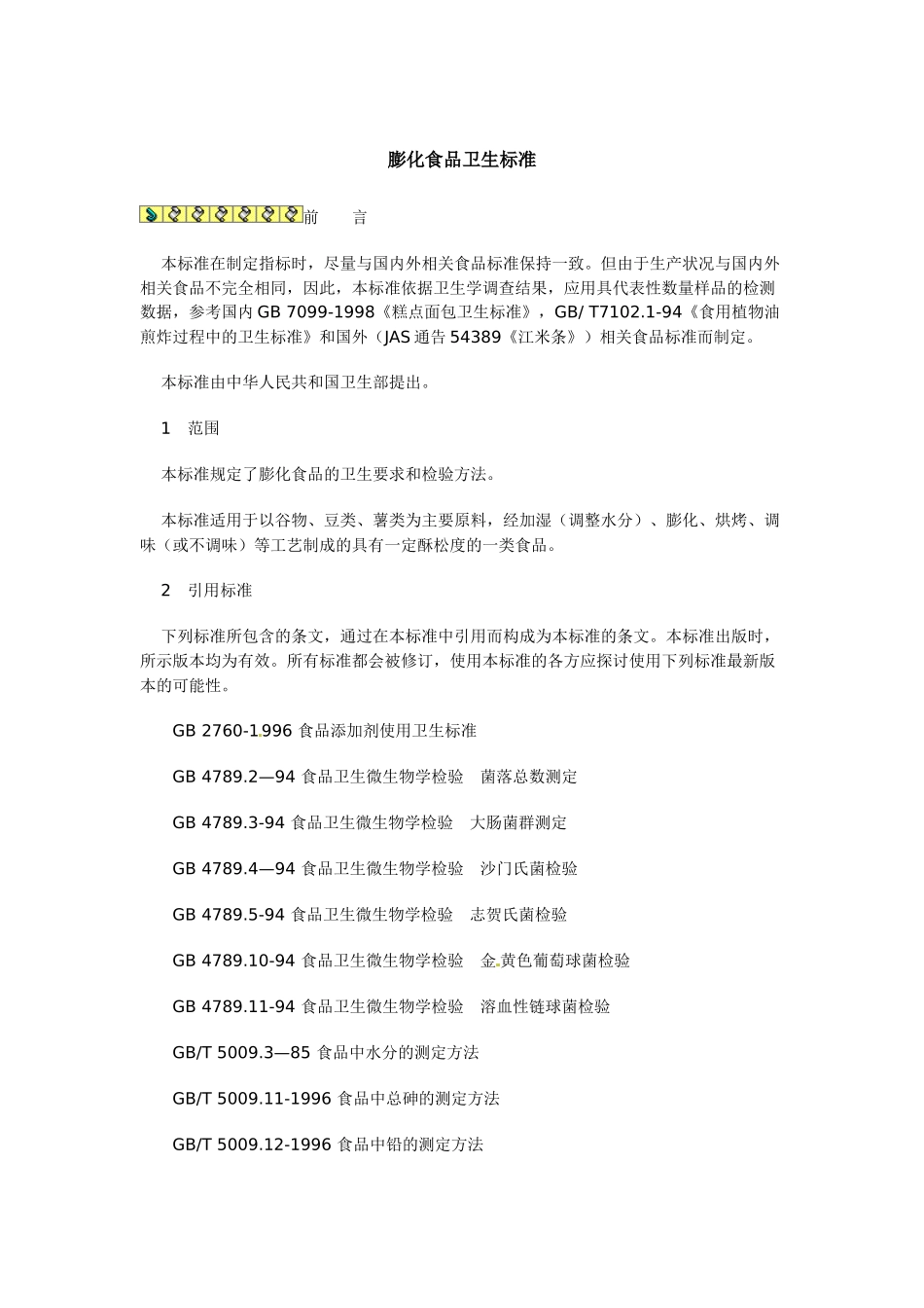 高中生物： 23 食品卫生标准（素材）中图版选修1_第3页