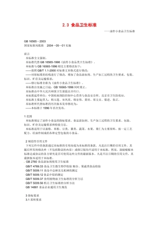 高中生物： 23 食品卫生标准（素材）中图版选修1