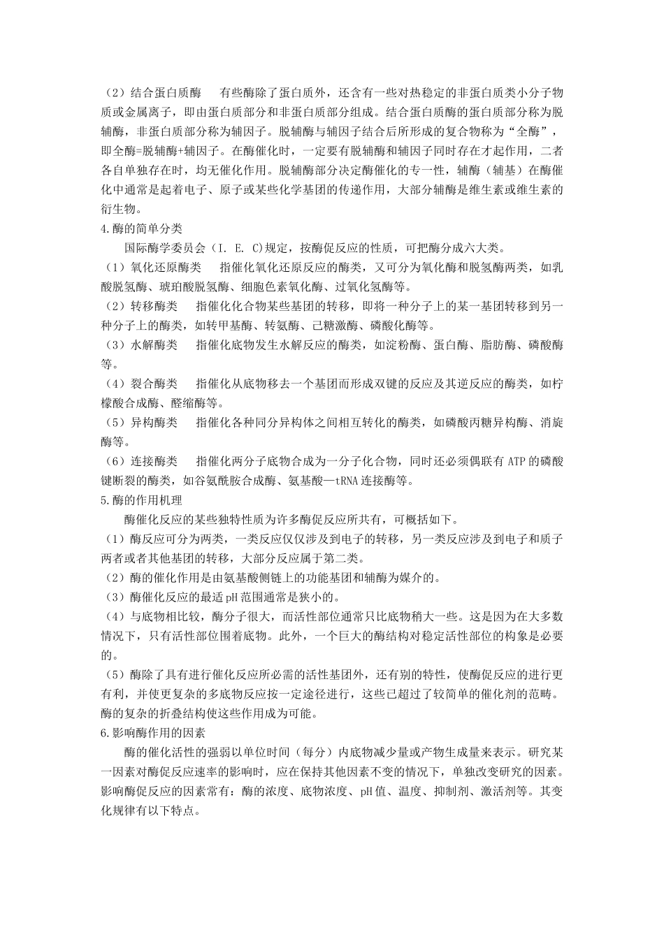 高中生物《降低化学反应活化能的酶》文字素材3 新人教版必修1_第2页