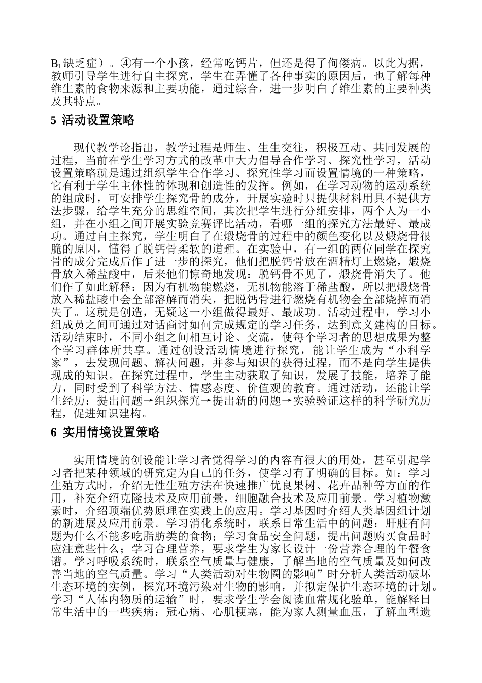 高中生物创设教学情境，促进知识建构_第3页