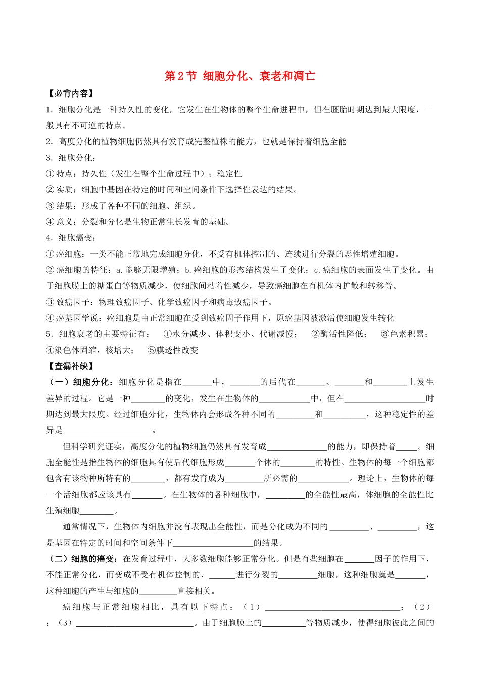 高中生物5[1].2《细胞分化、衰老和凋亡》素材苏教版必修1_第1页