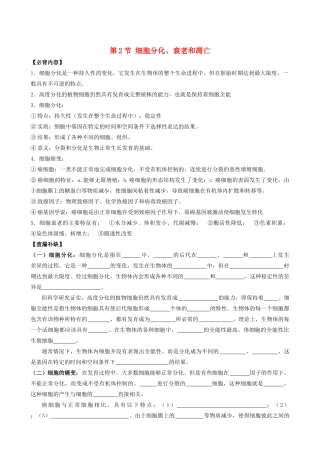 高中生物5[1].2《细胞分化、衰老和凋亡》素材苏教版必修1