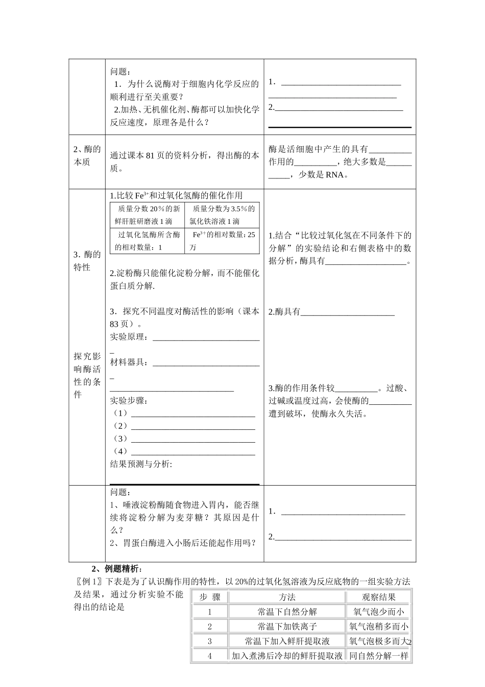 高中生物《降低化学反应活化能的酶》学案4 新人教版必修1_第2页