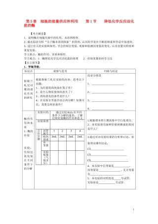 高中生物《降低化学反应活化能的酶》学案4 新人教版必修1