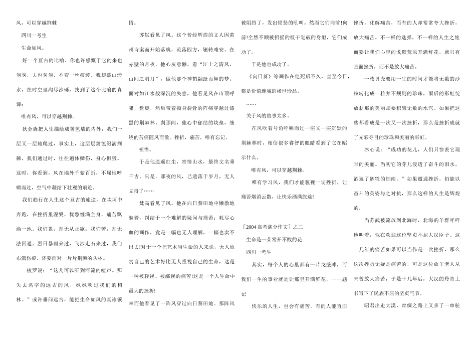 高中生物5篇经典作文新人教版选修1_第1页