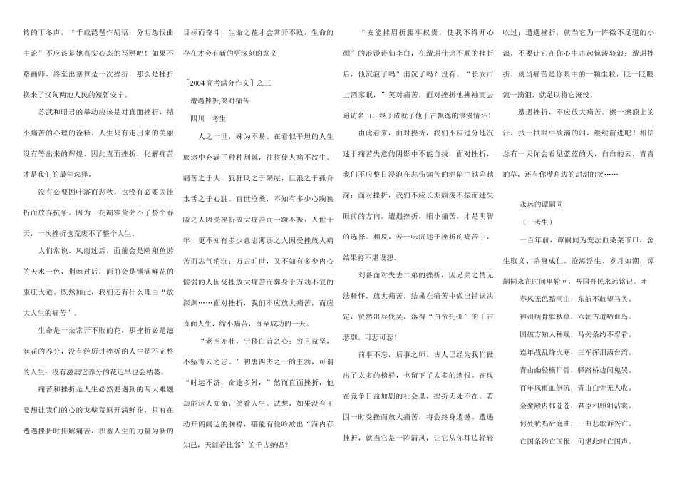高中生物5篇经典作文新人教版选修1_第2页