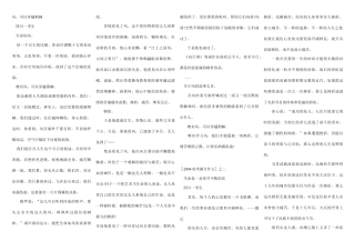 高中生物5篇经典作文新人教版选修1