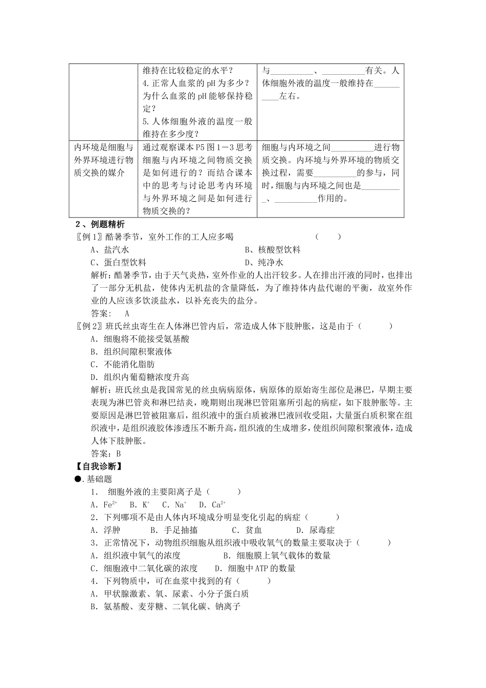 高中生物导学案汇编人教版必修3_第2页