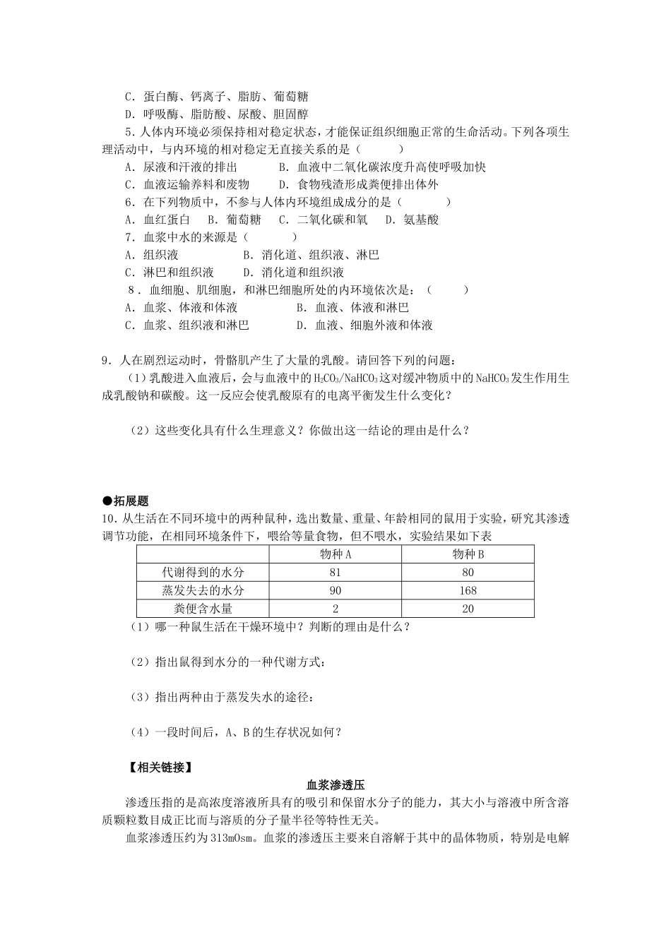 高中生物导学案汇编人教版必修3_第3页