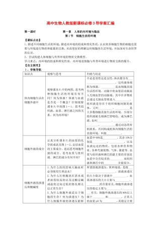 高中生物导学案汇编人教版必修3