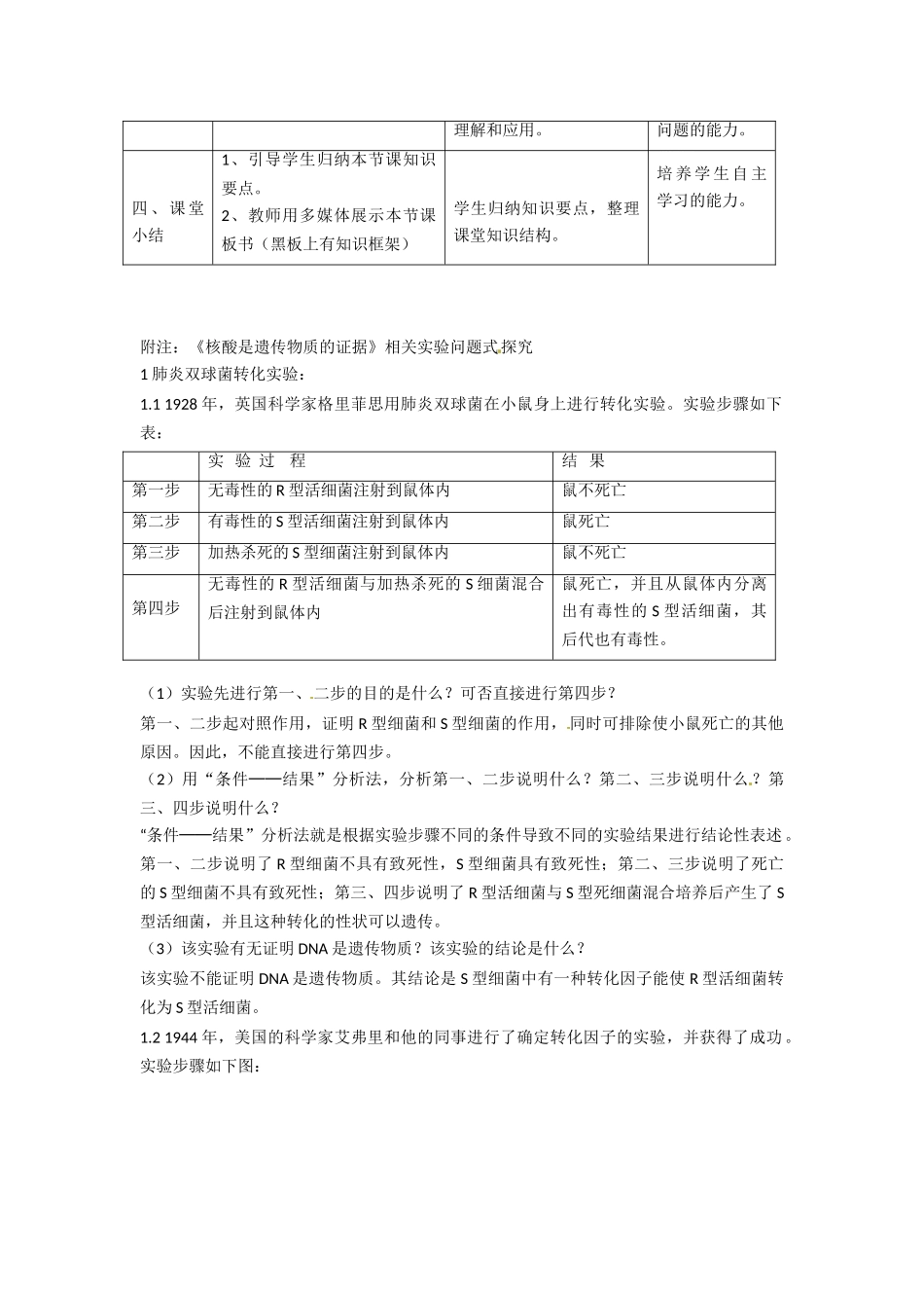 高中生物： 31 核酸是遗传物质的证据（教案）浙科版必修2_第2页