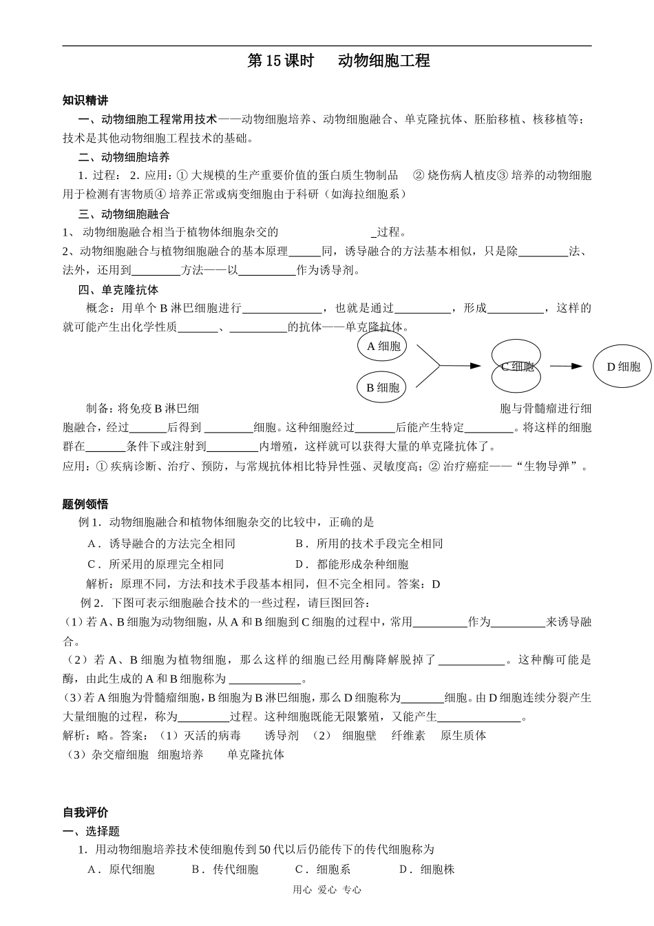 高中生物动物细胞工程学案_第1页