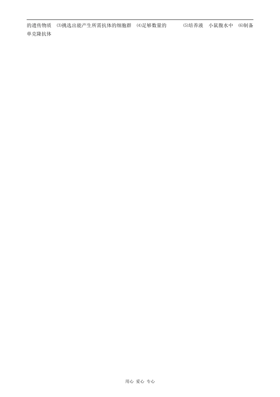 高中生物动物细胞工程学案_第3页