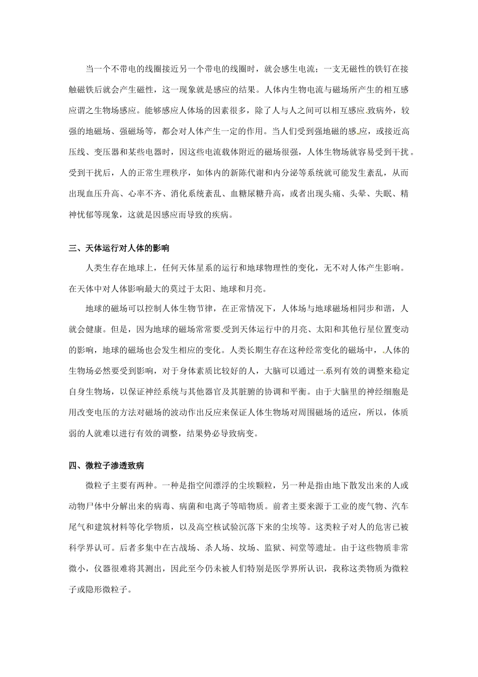 高中生物： 31 疾病的现代诊断与治疗技术（素材）中图版选修2_第2页