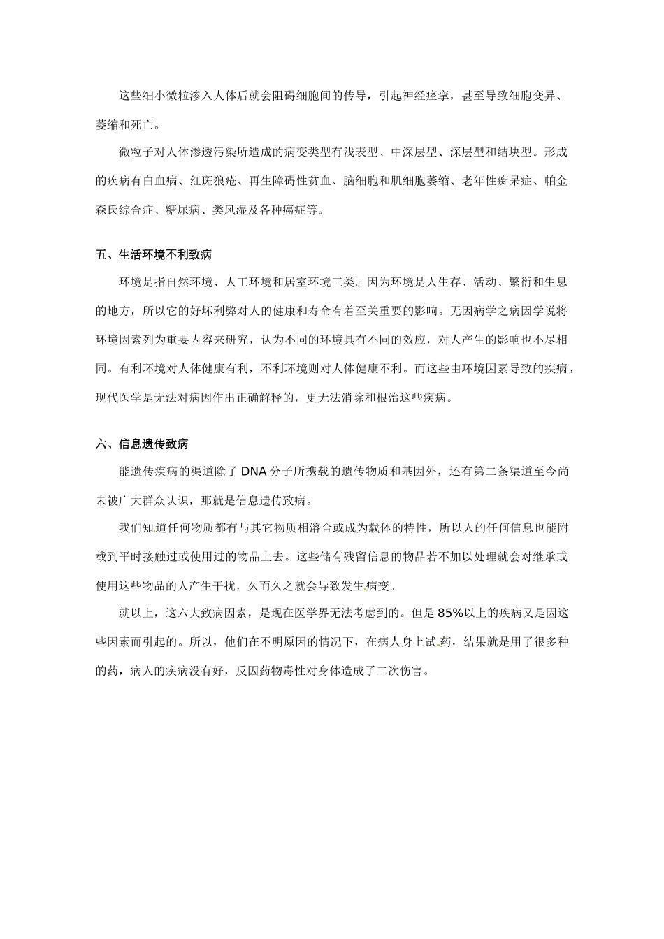 高中生物： 31 疾病的现代诊断与治疗技术（素材）中图版选修2_第3页