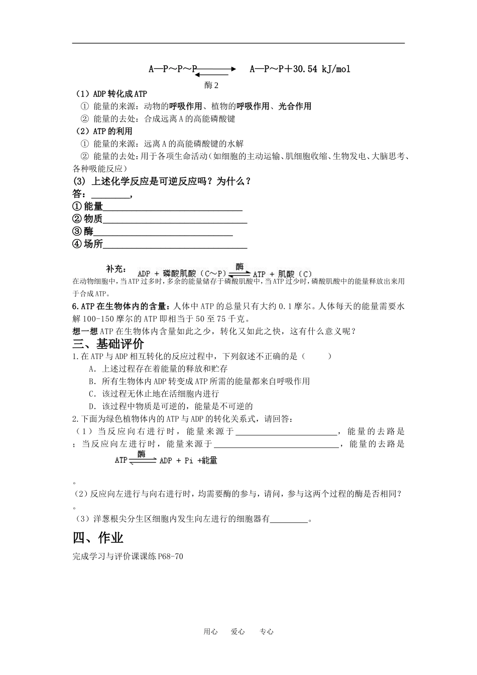 高中生物ATP导学案苏教版必修一_第2页