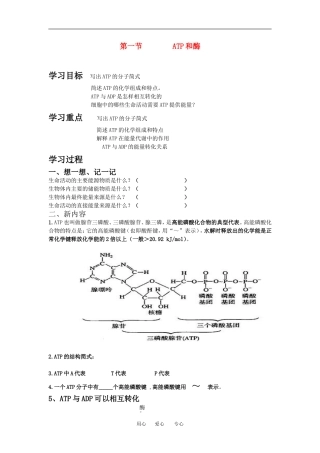 高中生物ATP导学案苏教版必修一