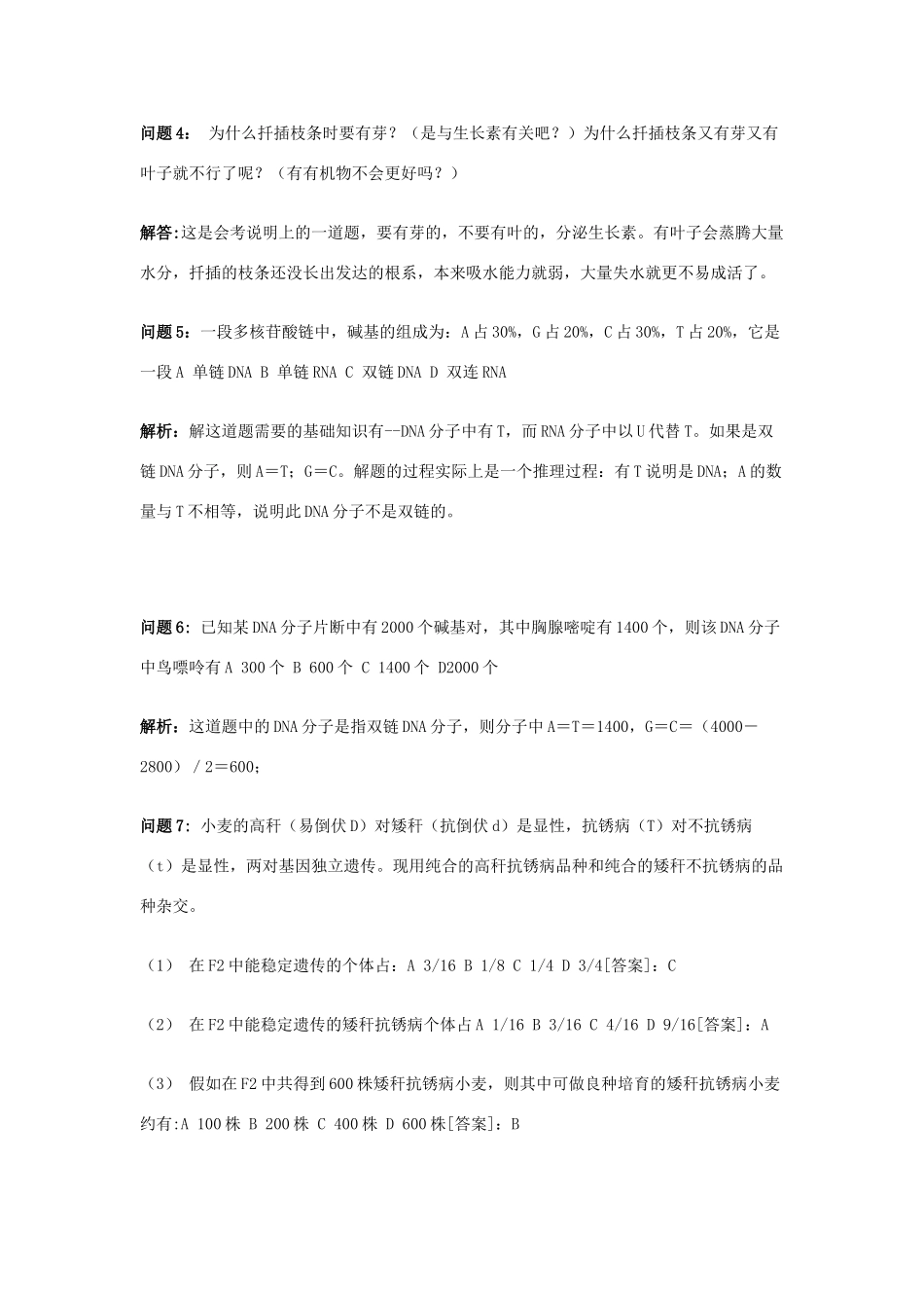 高中生物复习答疑精选 人教版_第2页