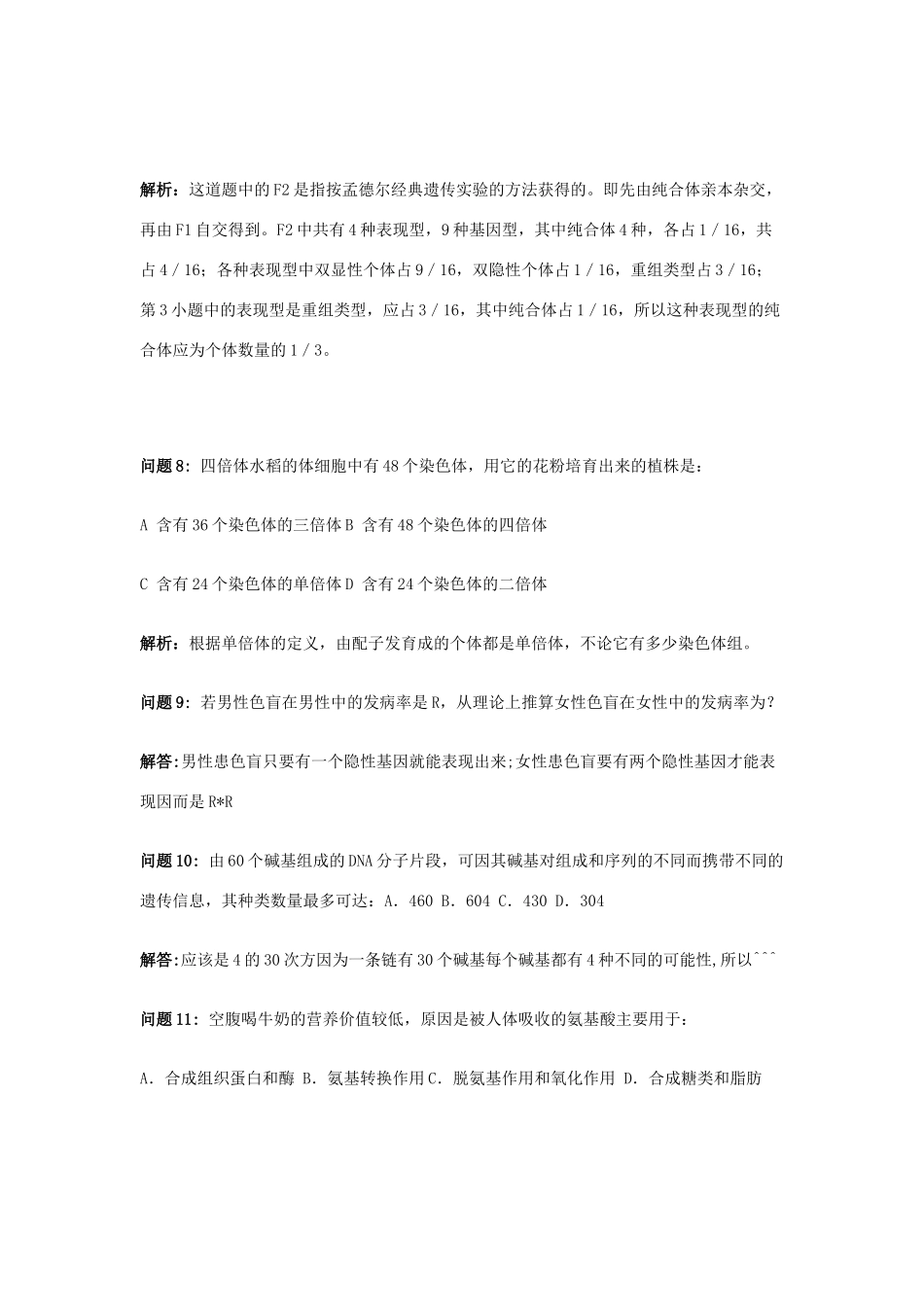 高中生物复习答疑精选 人教版_第3页