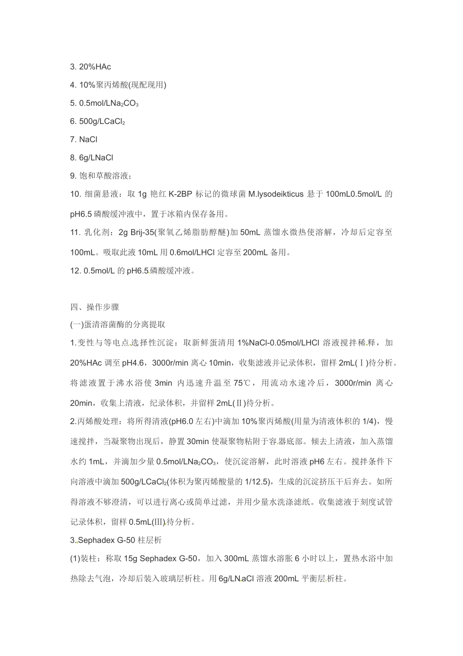 高中生物： 31 酶的制备及活力测定（素材）中图版选修1_第2页