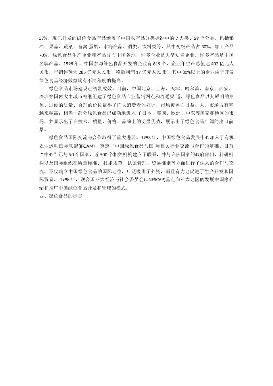 高中生物《绿色食品的生产》素材1_第3页